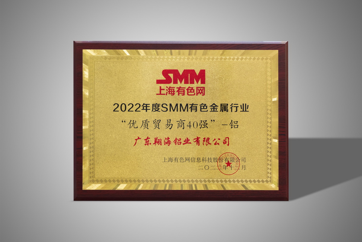 2022 SMM non-ferrous metal industry outstanding trader